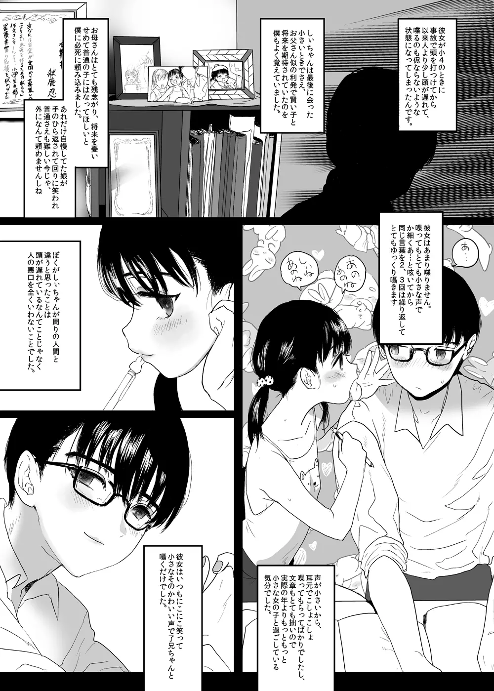 永遠を願うなら - page6