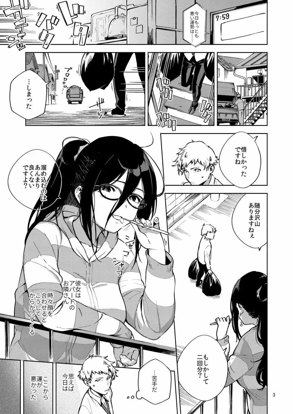となりのあやねさん - page2