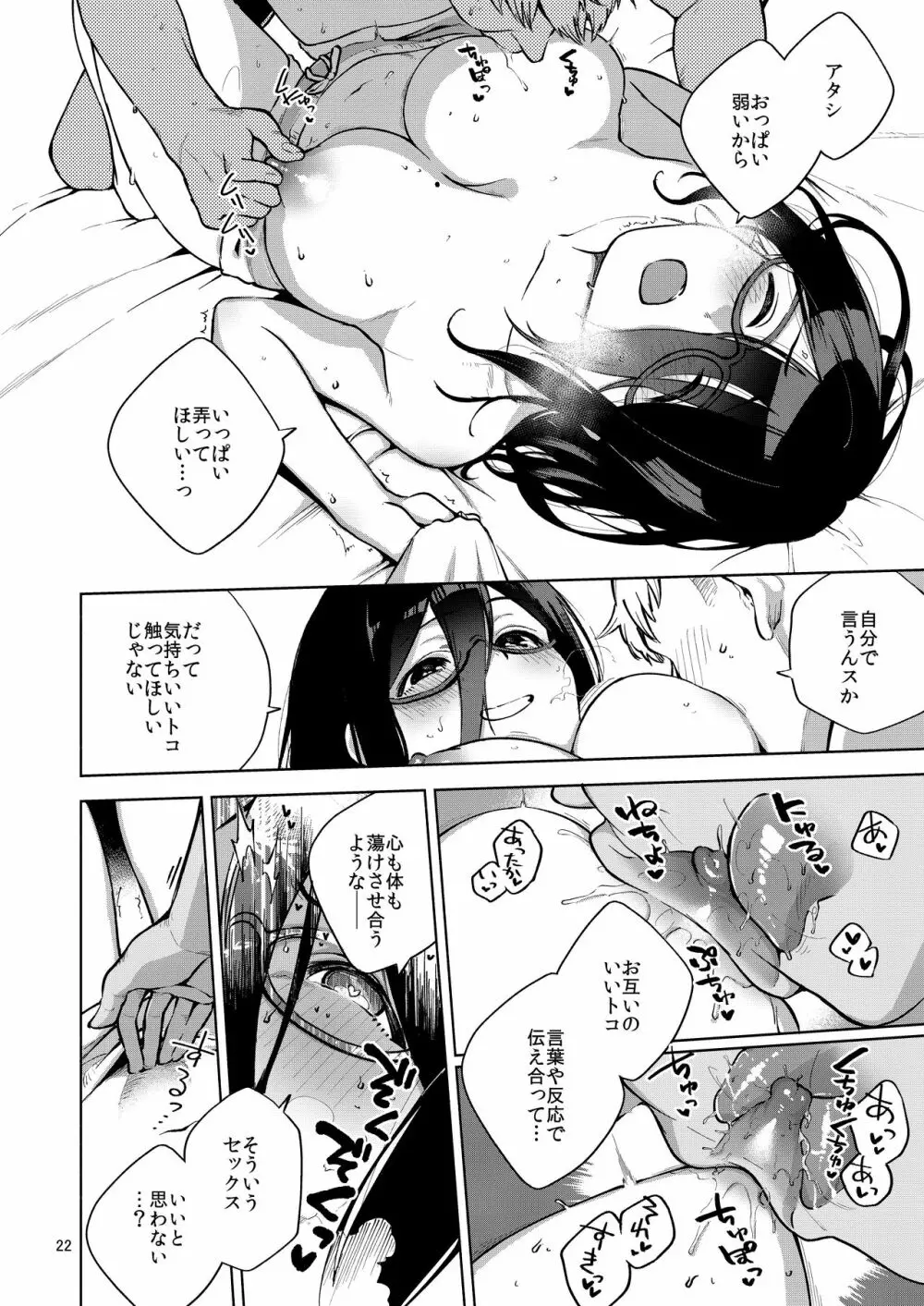 となりのあやねさん - page21