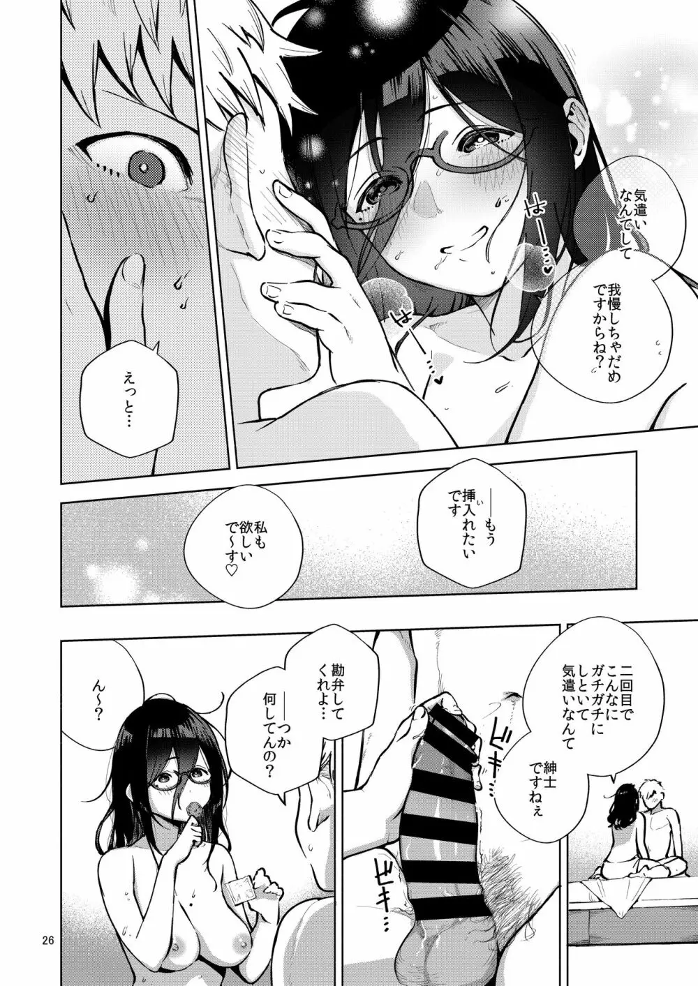 となりのあやねさん - page25