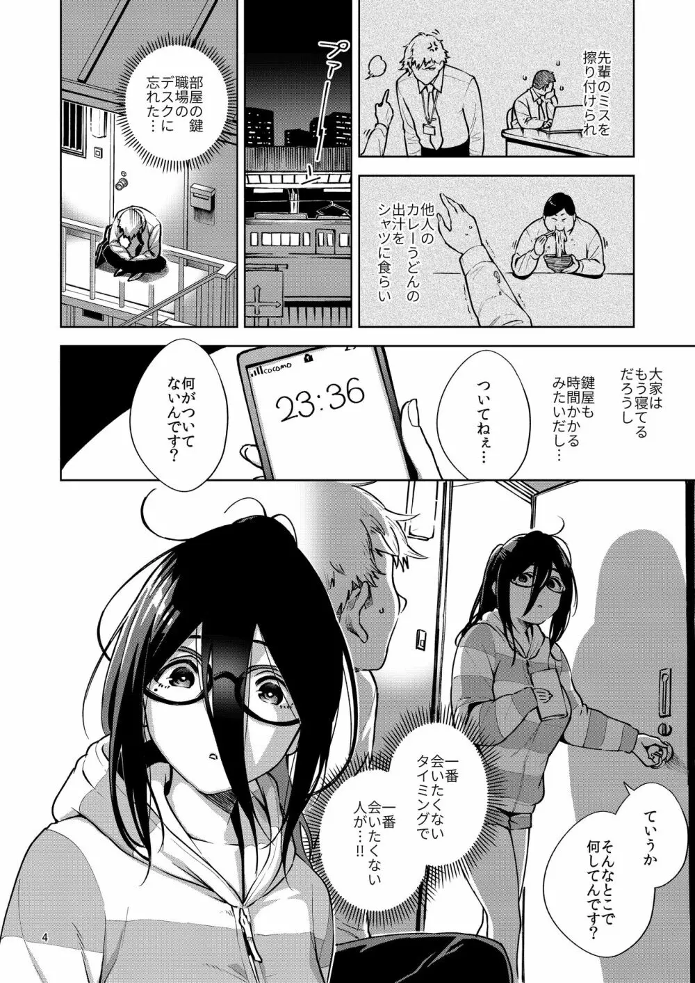 となりのあやねさん - page3