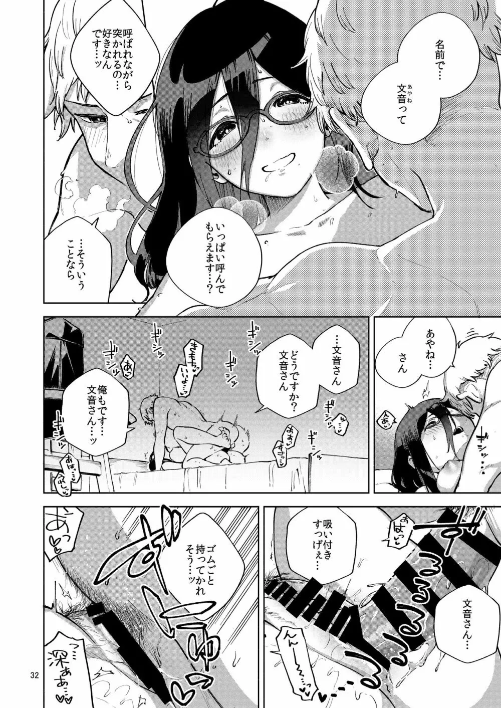 となりのあやねさん - page31