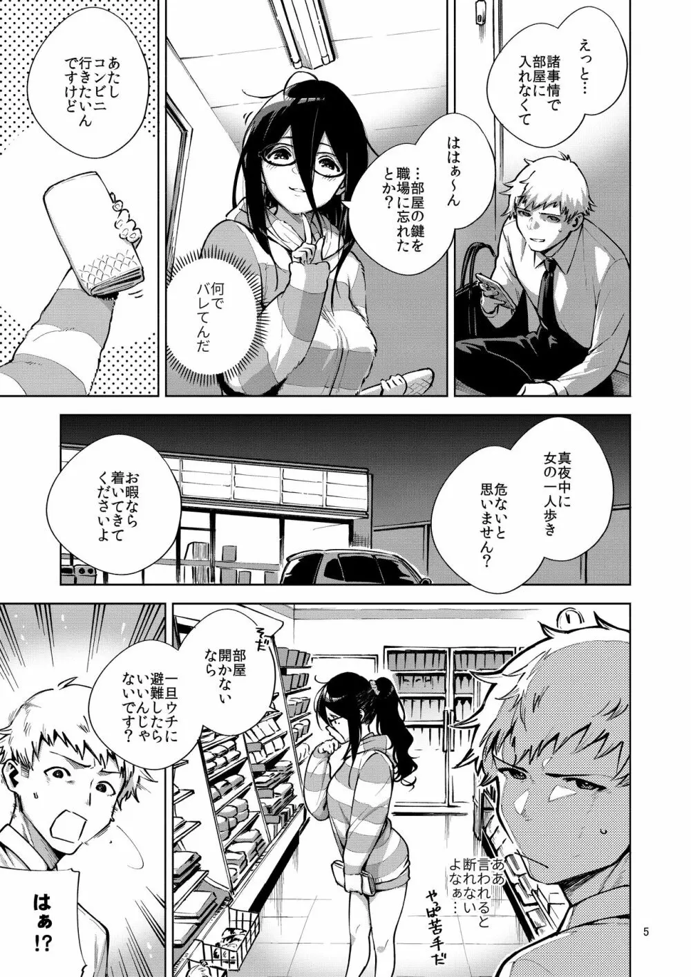 となりのあやねさん - page4