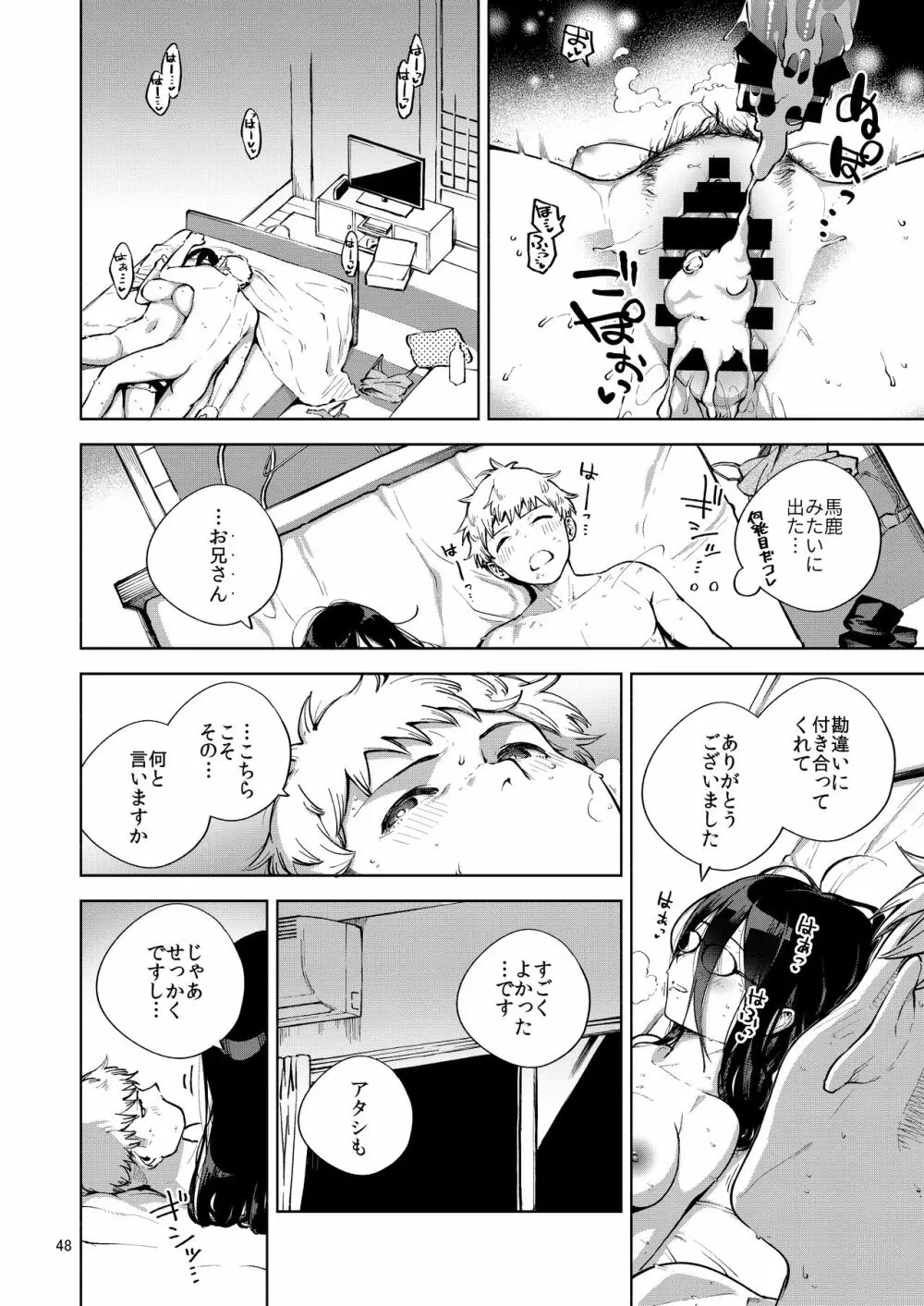 となりのあやねさん - page47