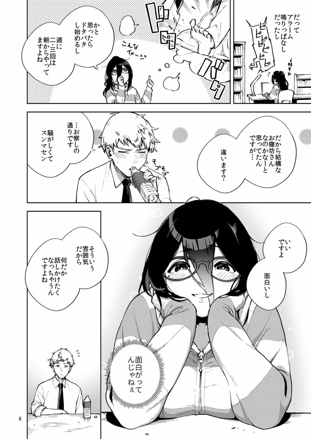 となりのあやねさん - page7
