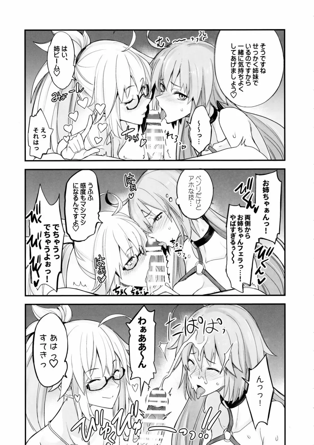 Wジャンヌvsマスター - page10