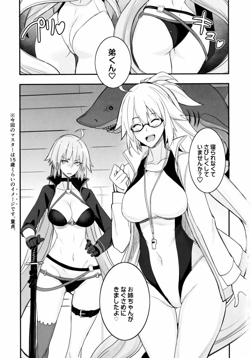 Wジャンヌvsマスター - page2