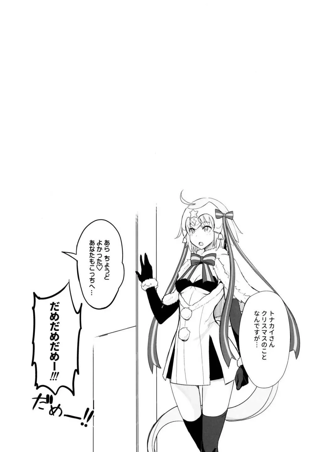 Wジャンヌvsマスター - page20