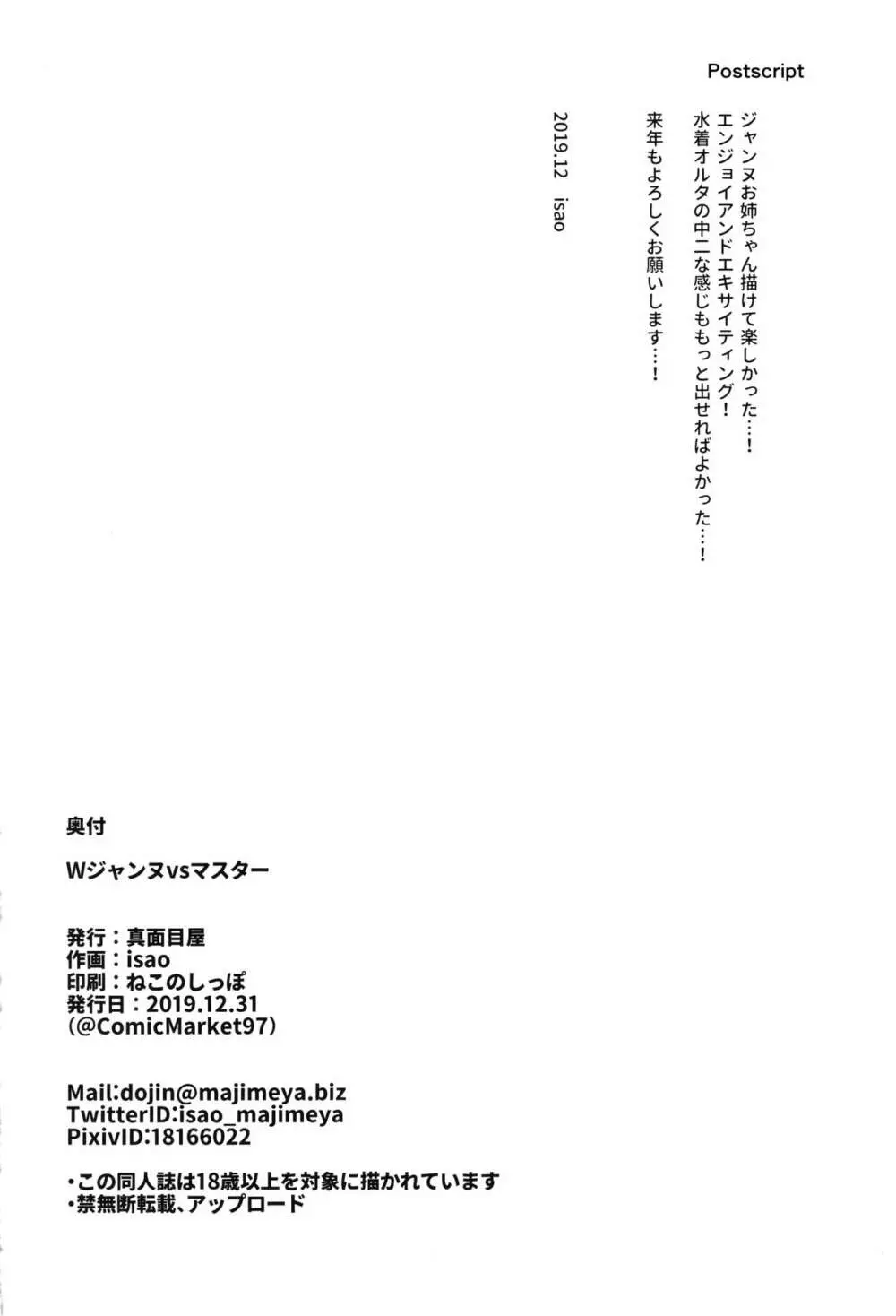 Wジャンヌvsマスター - page21