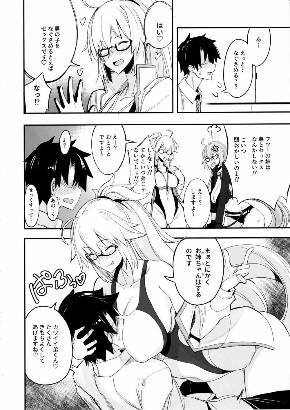 Wジャンヌvsマスター - page3