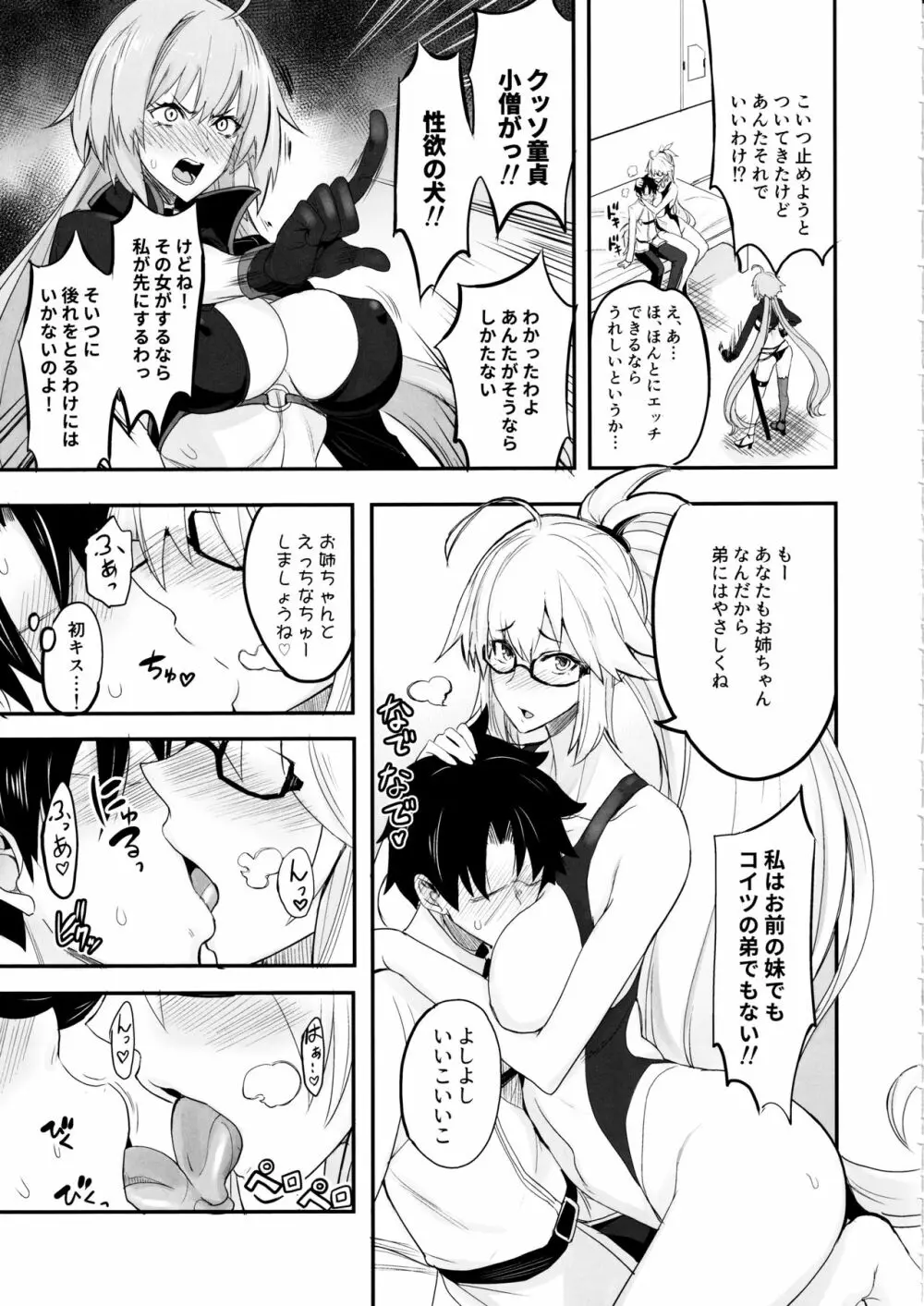 Wジャンヌvsマスター - page4