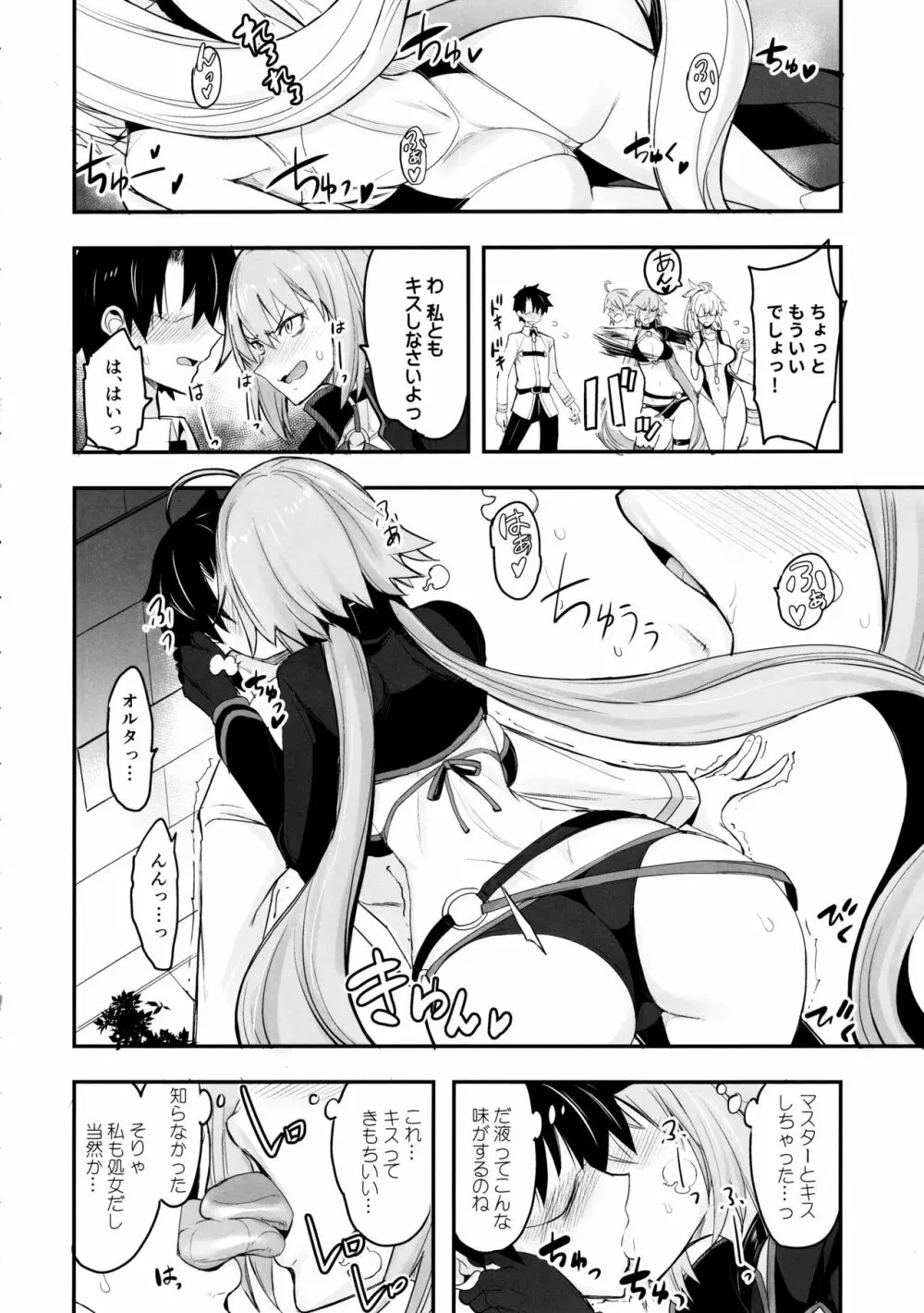 Wジャンヌvsマスター - page5