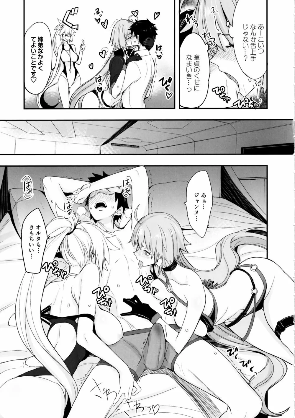 Wジャンヌvsマスター - page6