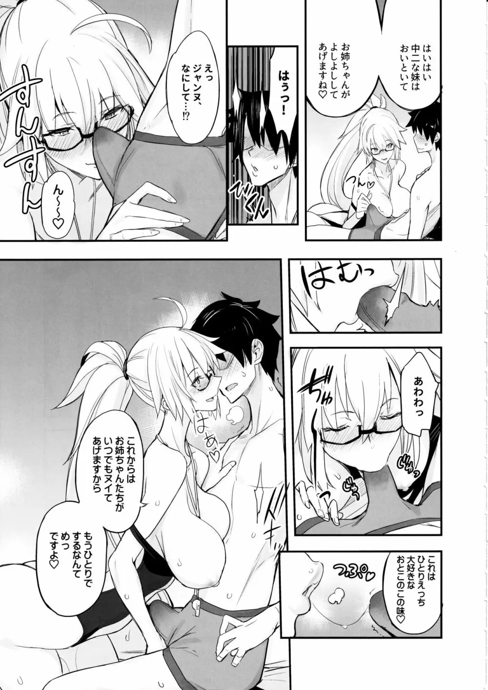 Wジャンヌvsマスター - page8