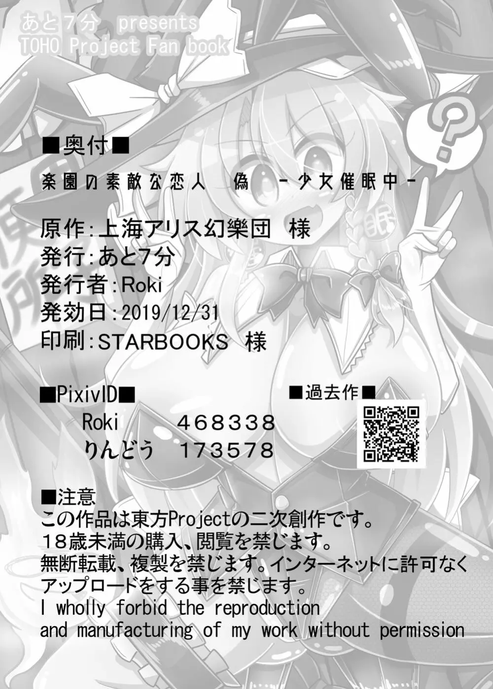 楽園の素敵な恋人 偽 ‐少女催眠中‐ - page27