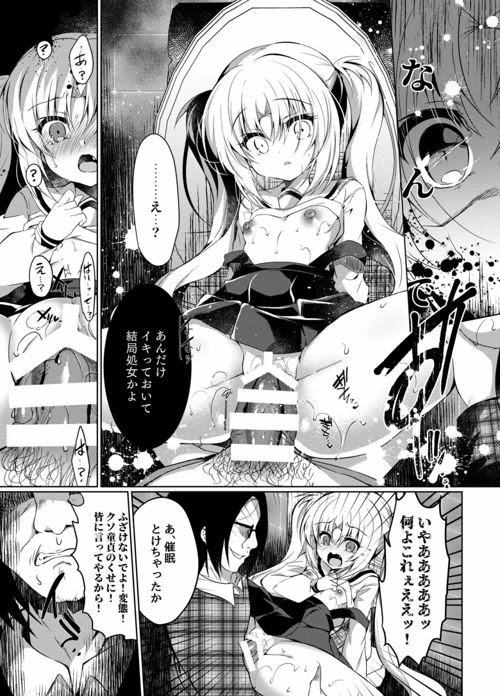 生意気メスガキに催眠制裁 - page12