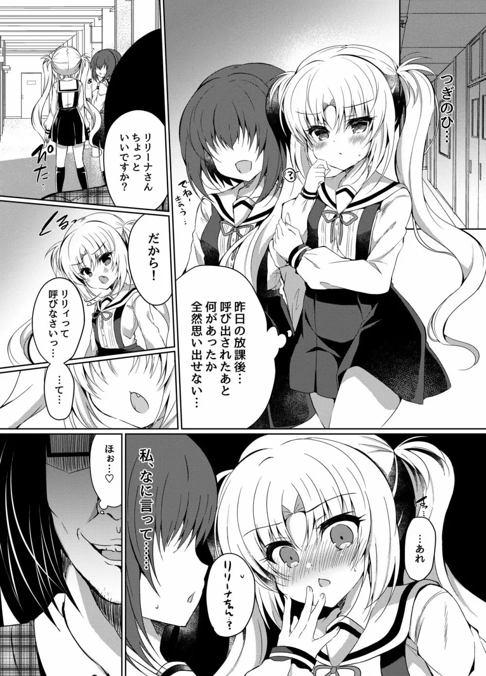 生意気メスガキに催眠制裁 - page18
