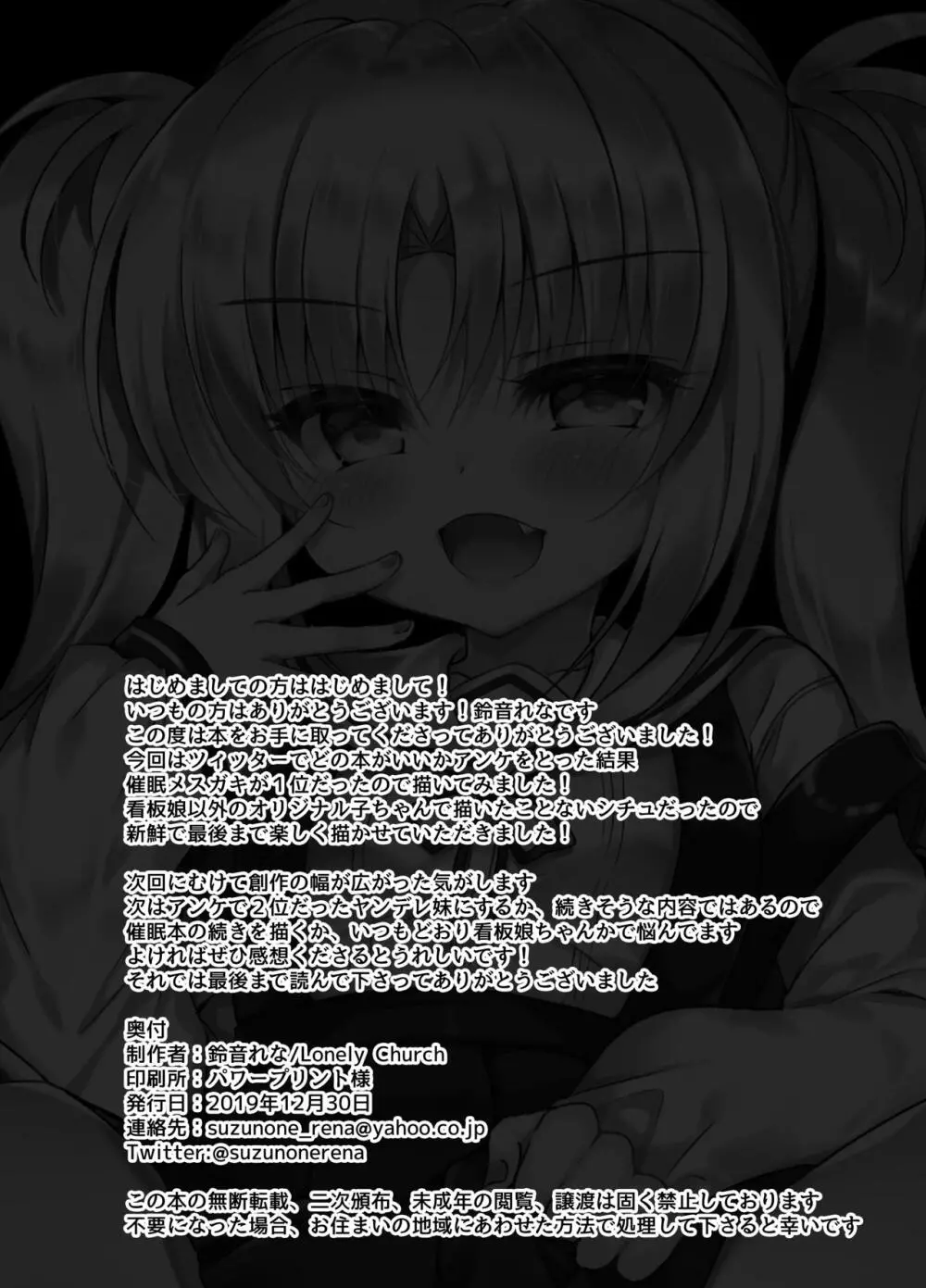 生意気メスガキに催眠制裁 - page20