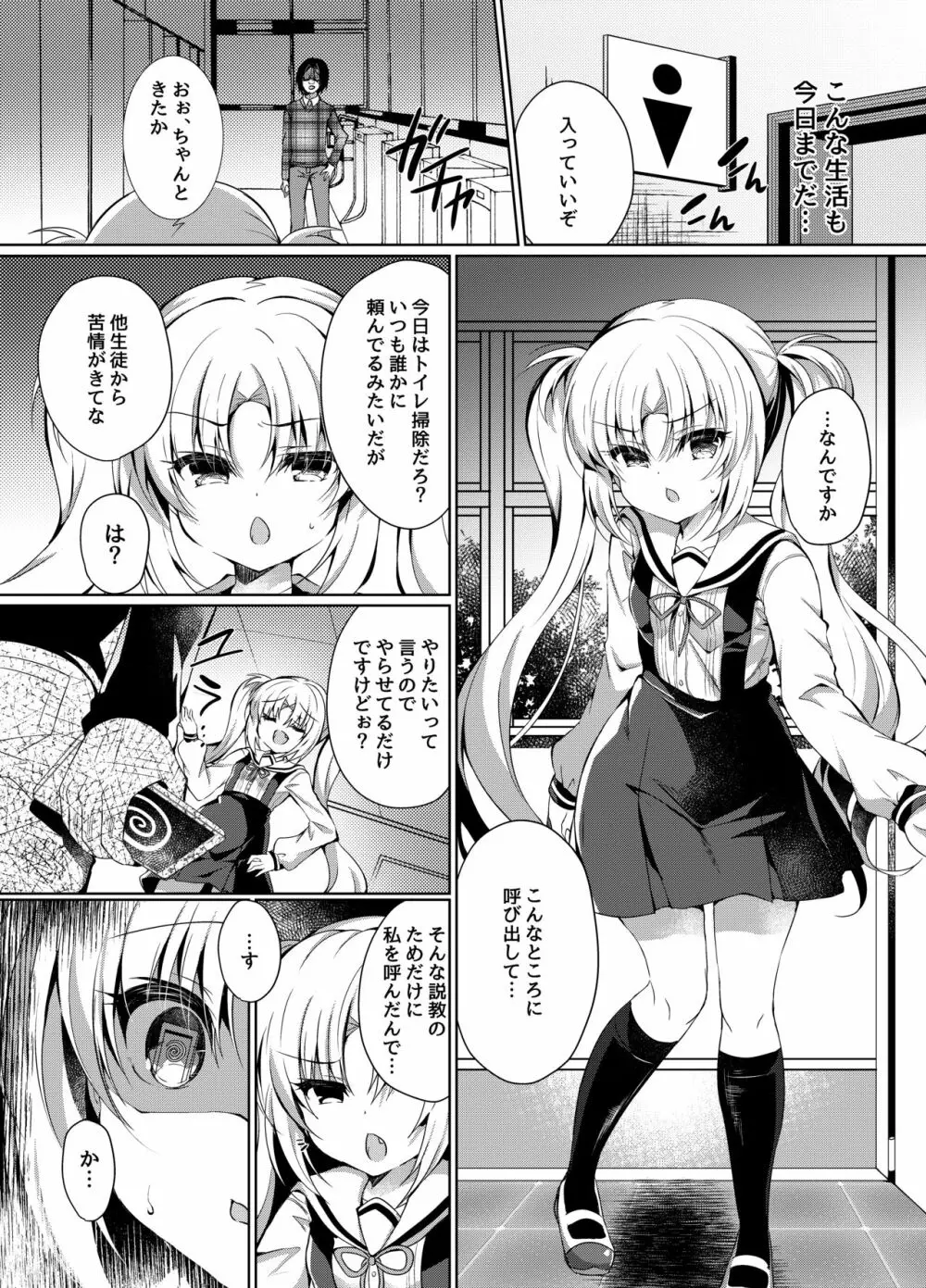 生意気メスガキに催眠制裁 - page5