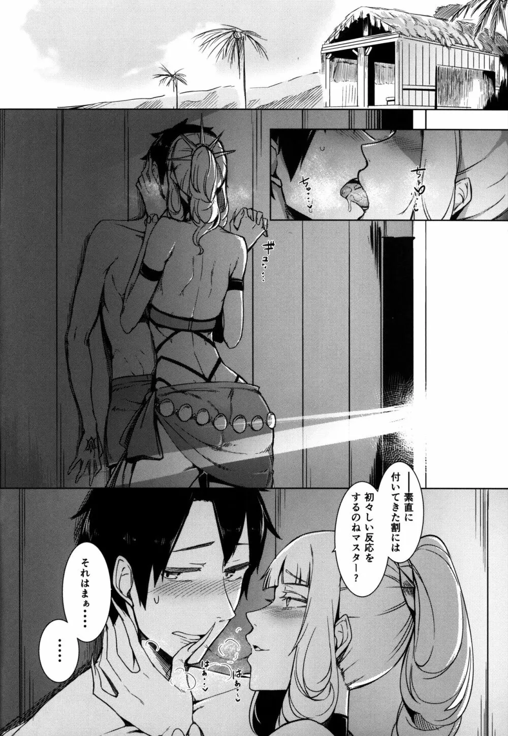 Lust Vampire - page12
