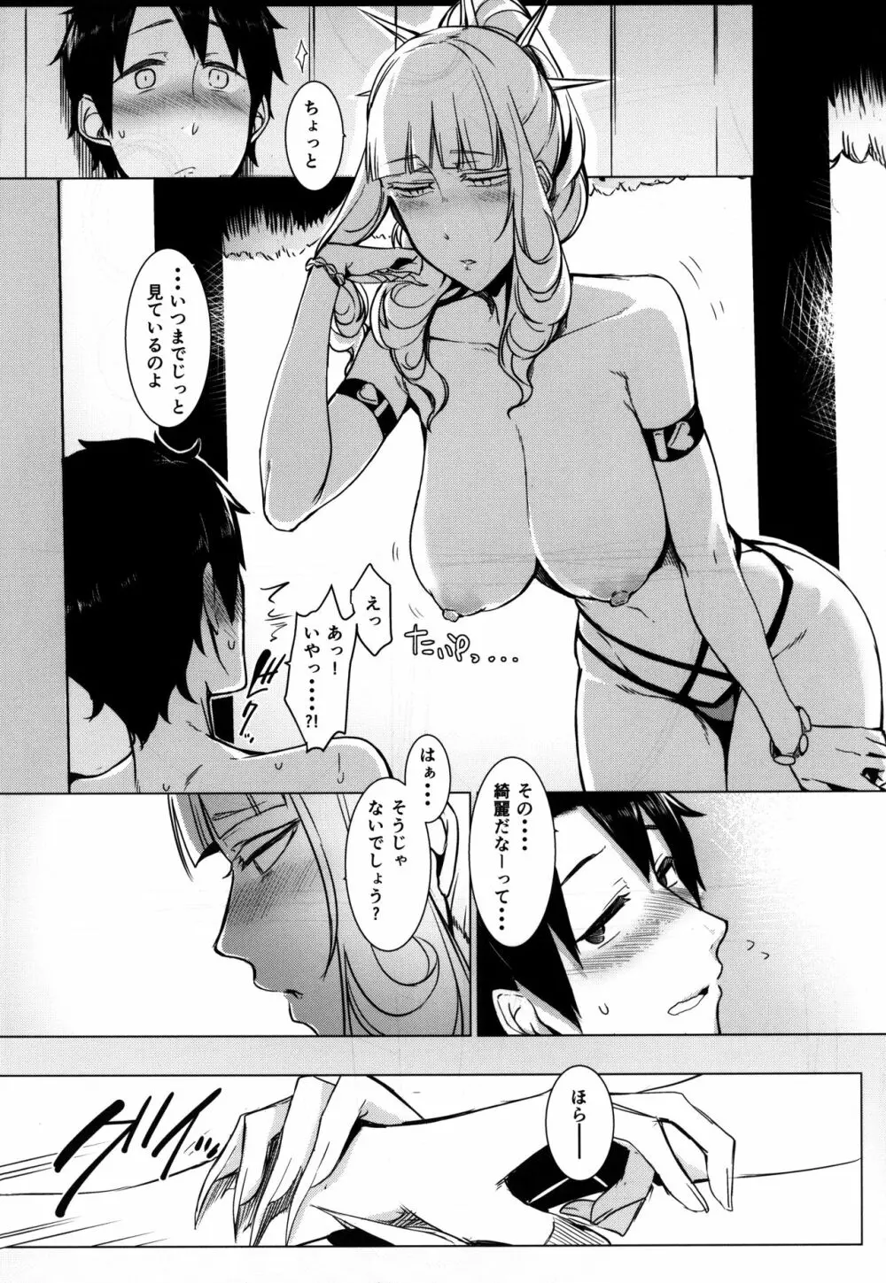 Lust Vampire - page17