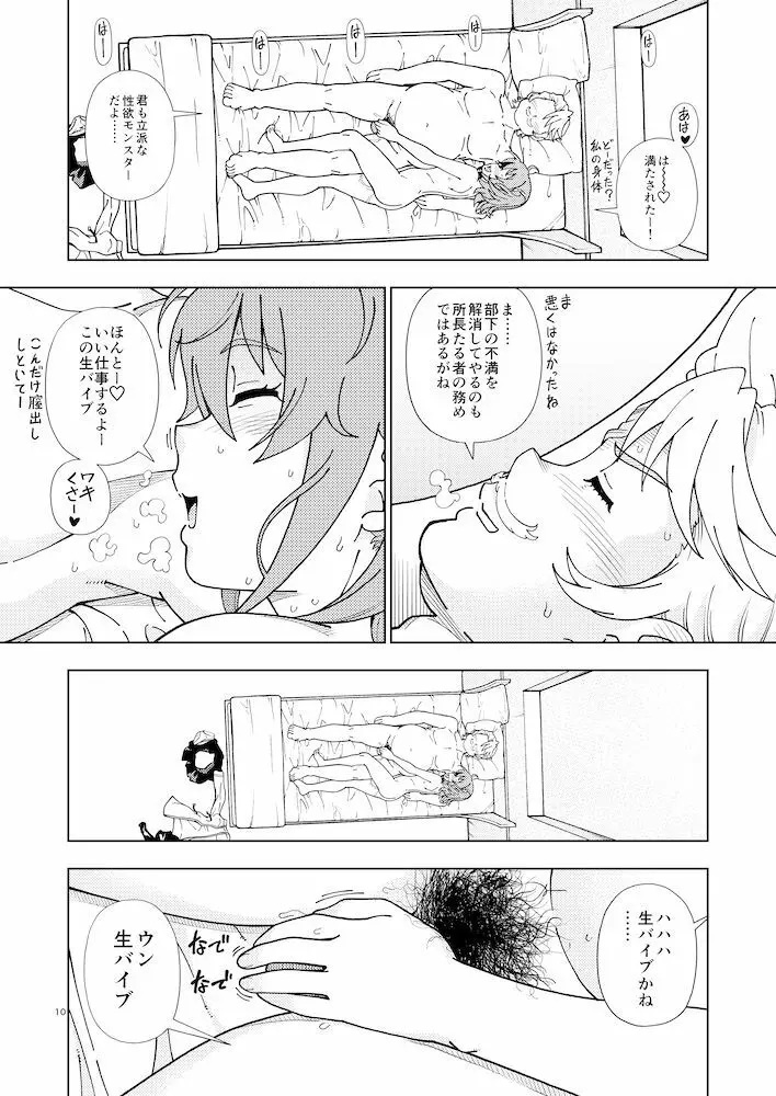 C97のオマケ - page10