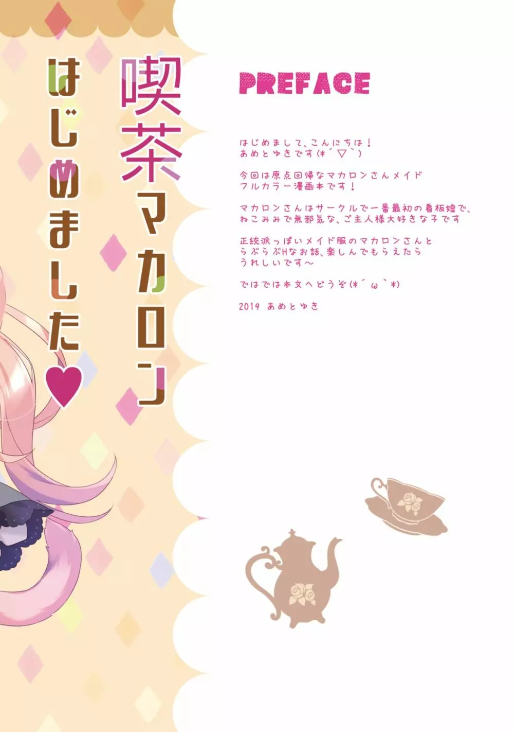 喫茶マカロンはじめました - page2