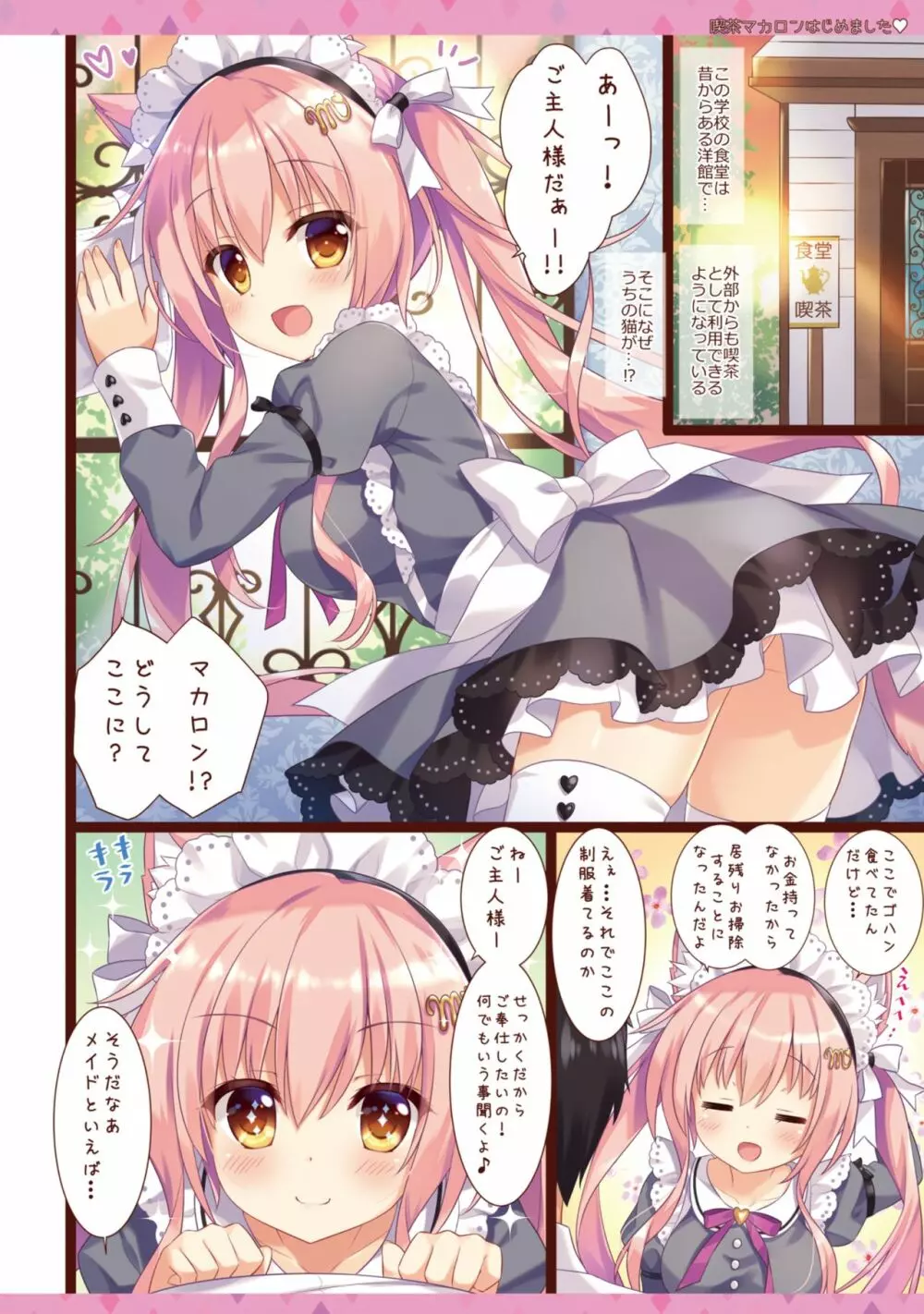 喫茶マカロンはじめました - page4