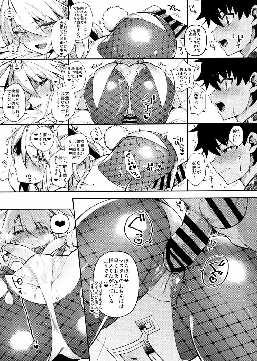 QPが無ければ精子を射精せば良いのです - page10