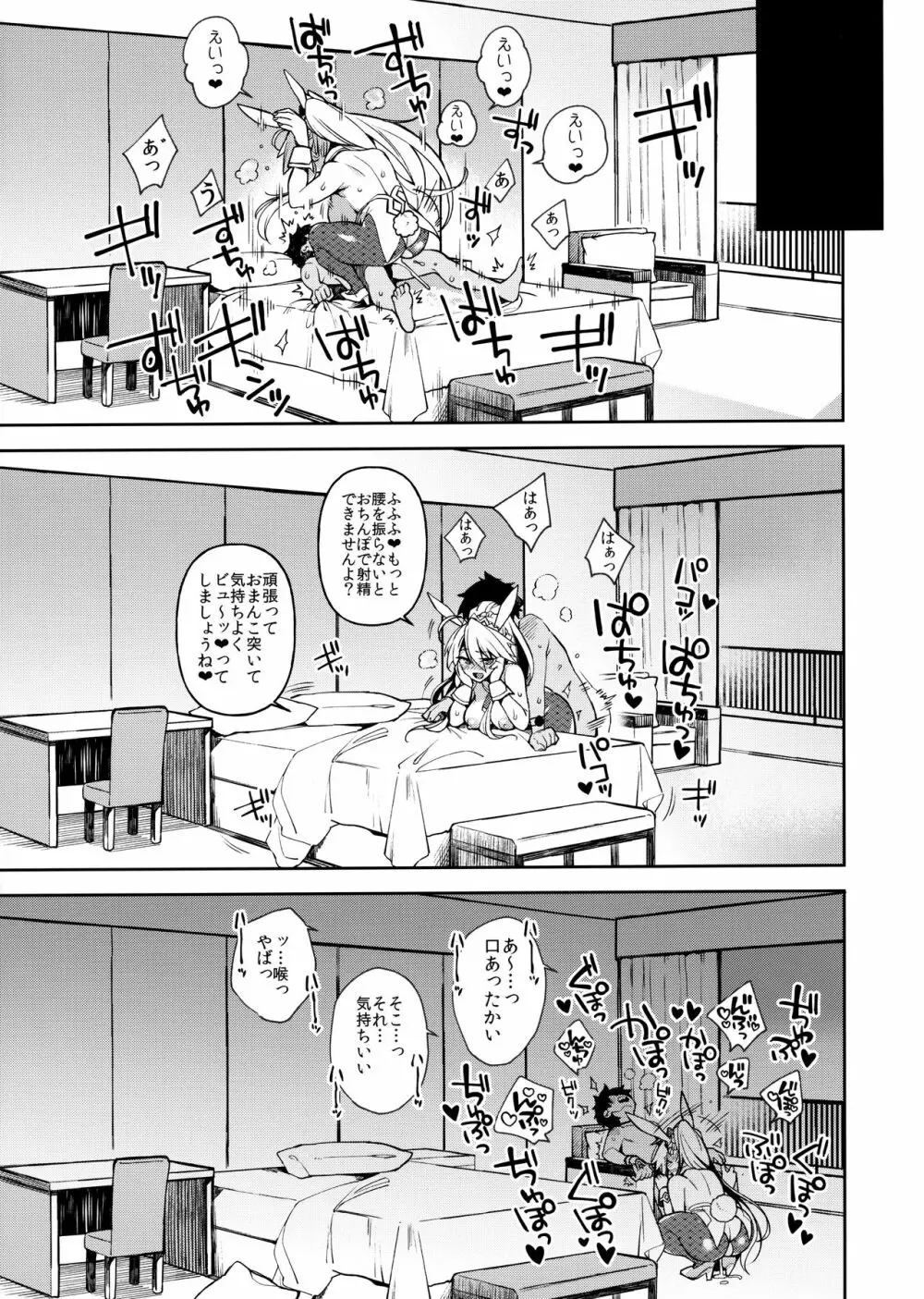 QPが無ければ精子を射精せば良いのです - page14