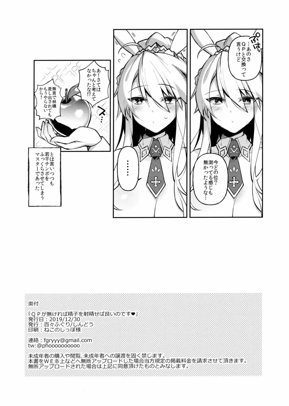 QPが無ければ精子を射精せば良いのです - page17