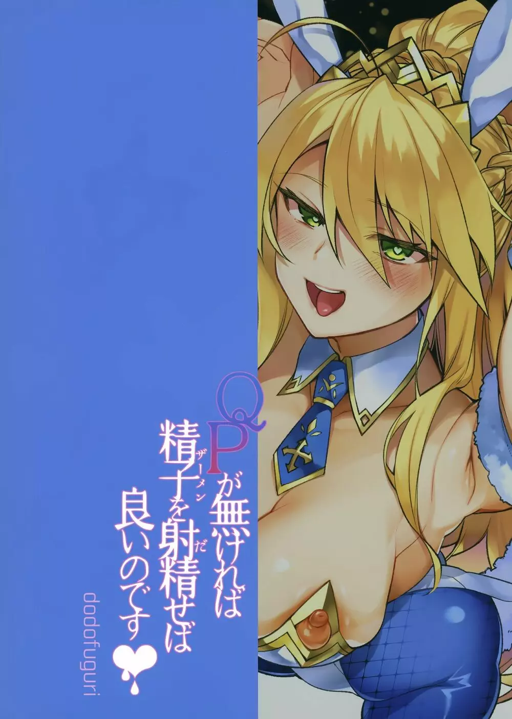 QPが無ければ精子を射精せば良いのです - page18