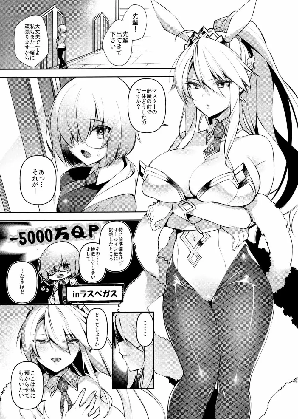 QPが無ければ精子を射精せば良いのです - page2