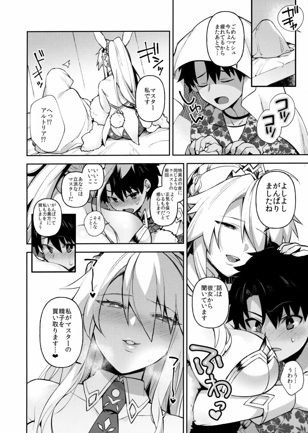 QPが無ければ精子を射精せば良いのです - page3