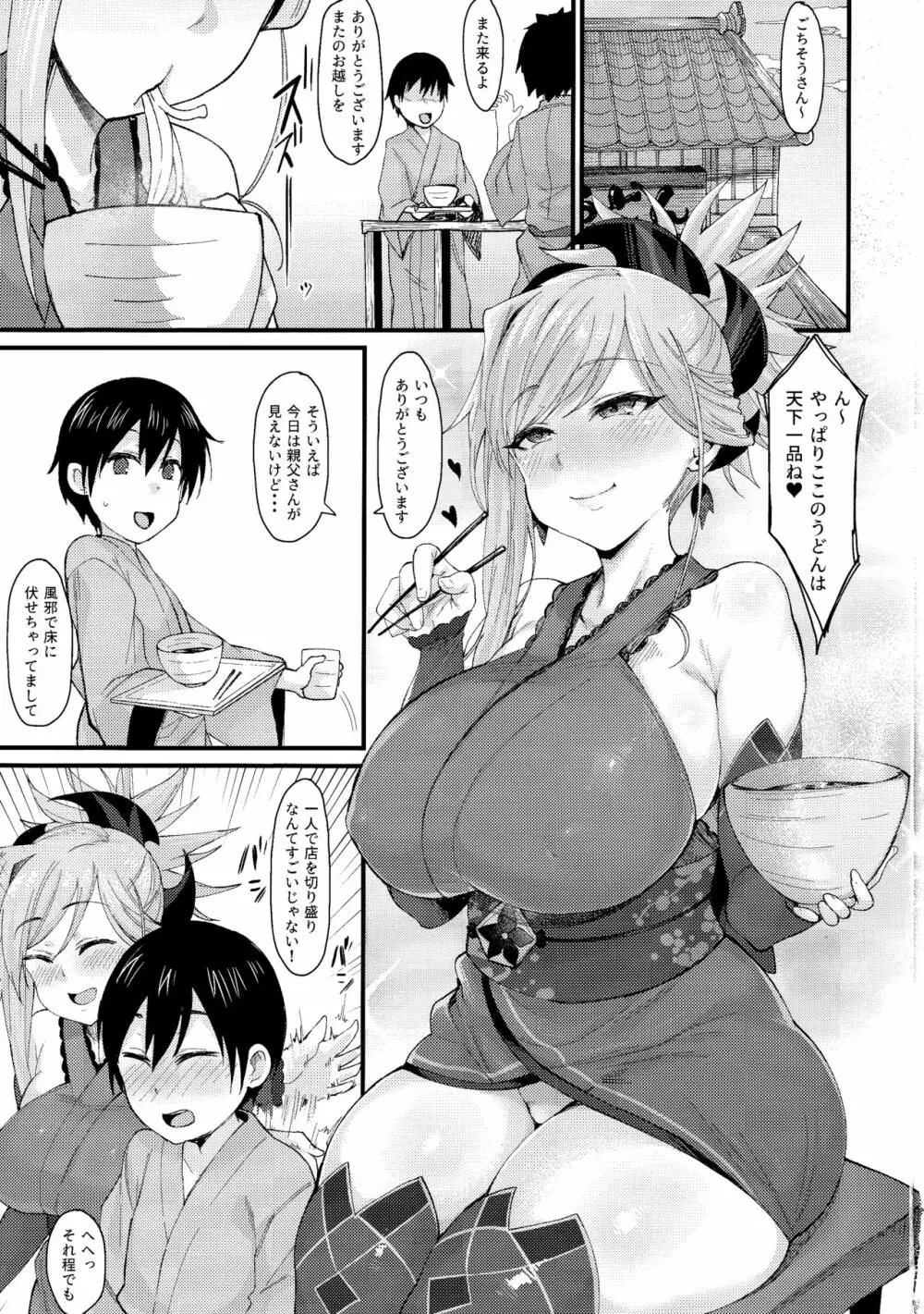 ショタ狩り武蔵ちゃんの休日。 - page2