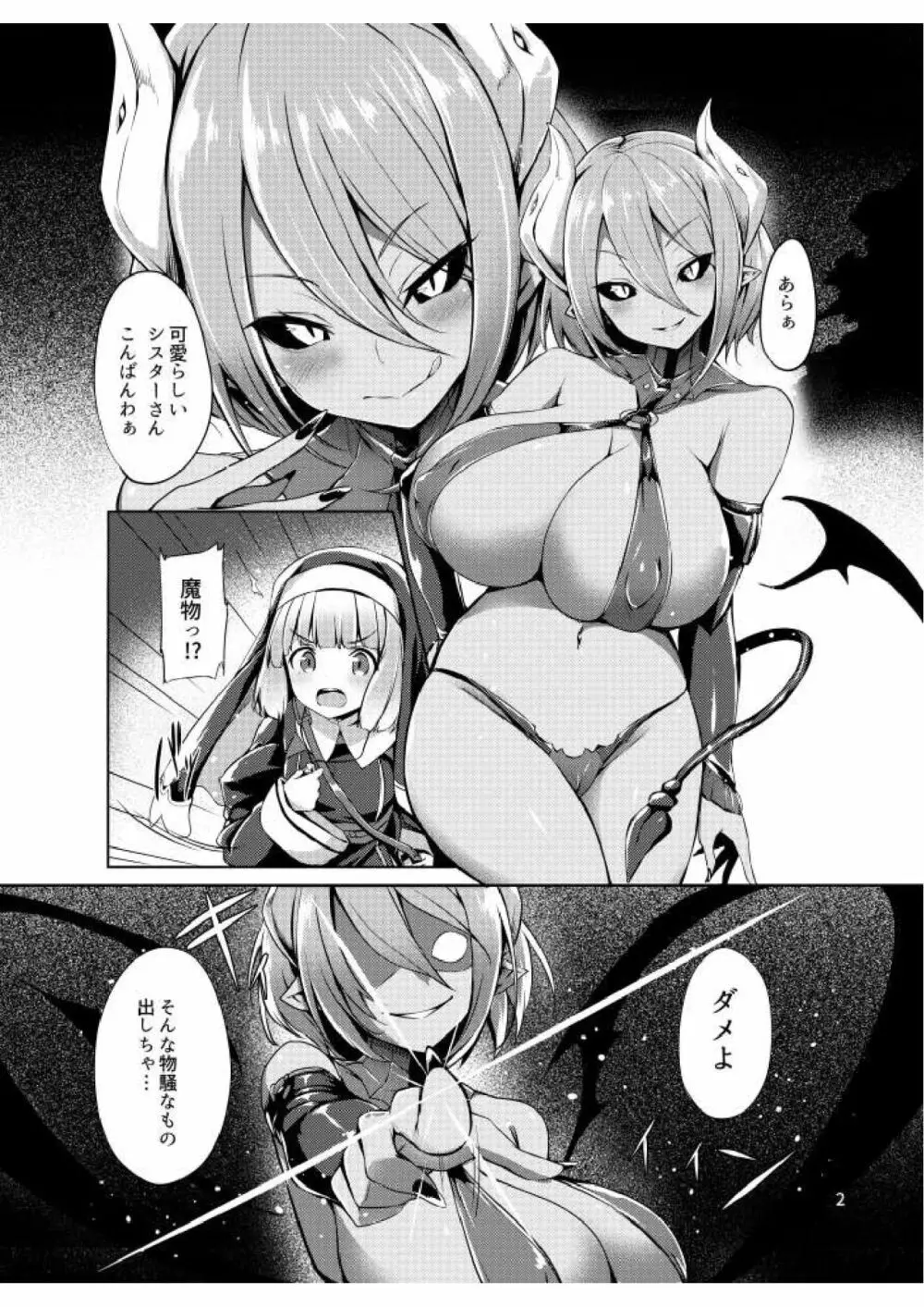サキュバスの魅惑皮 - page3