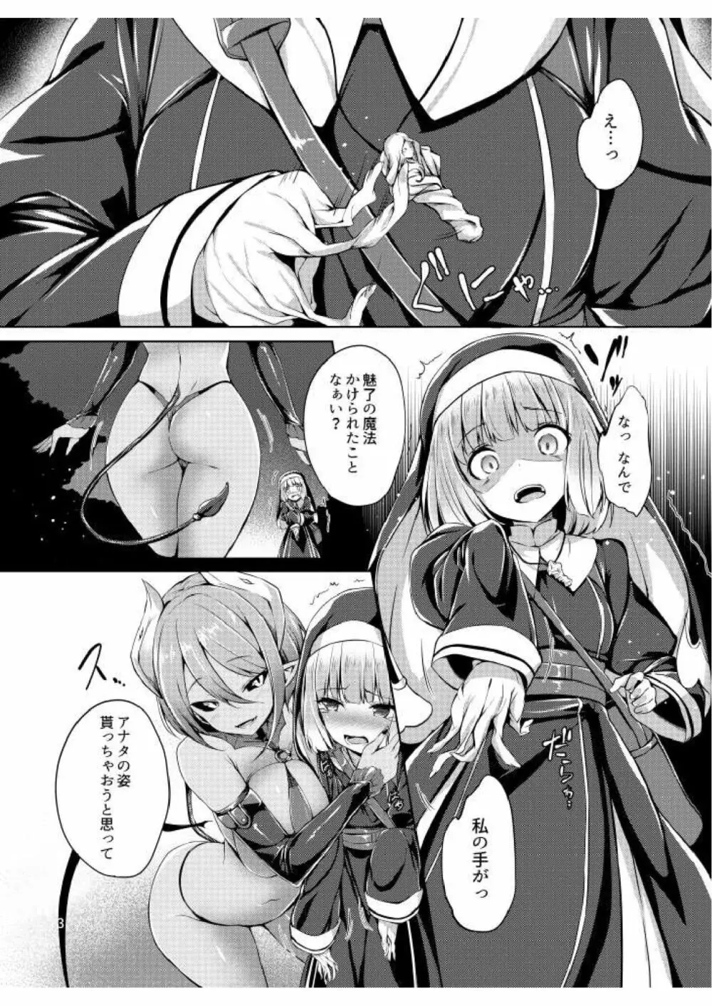 サキュバスの魅惑皮 - page4