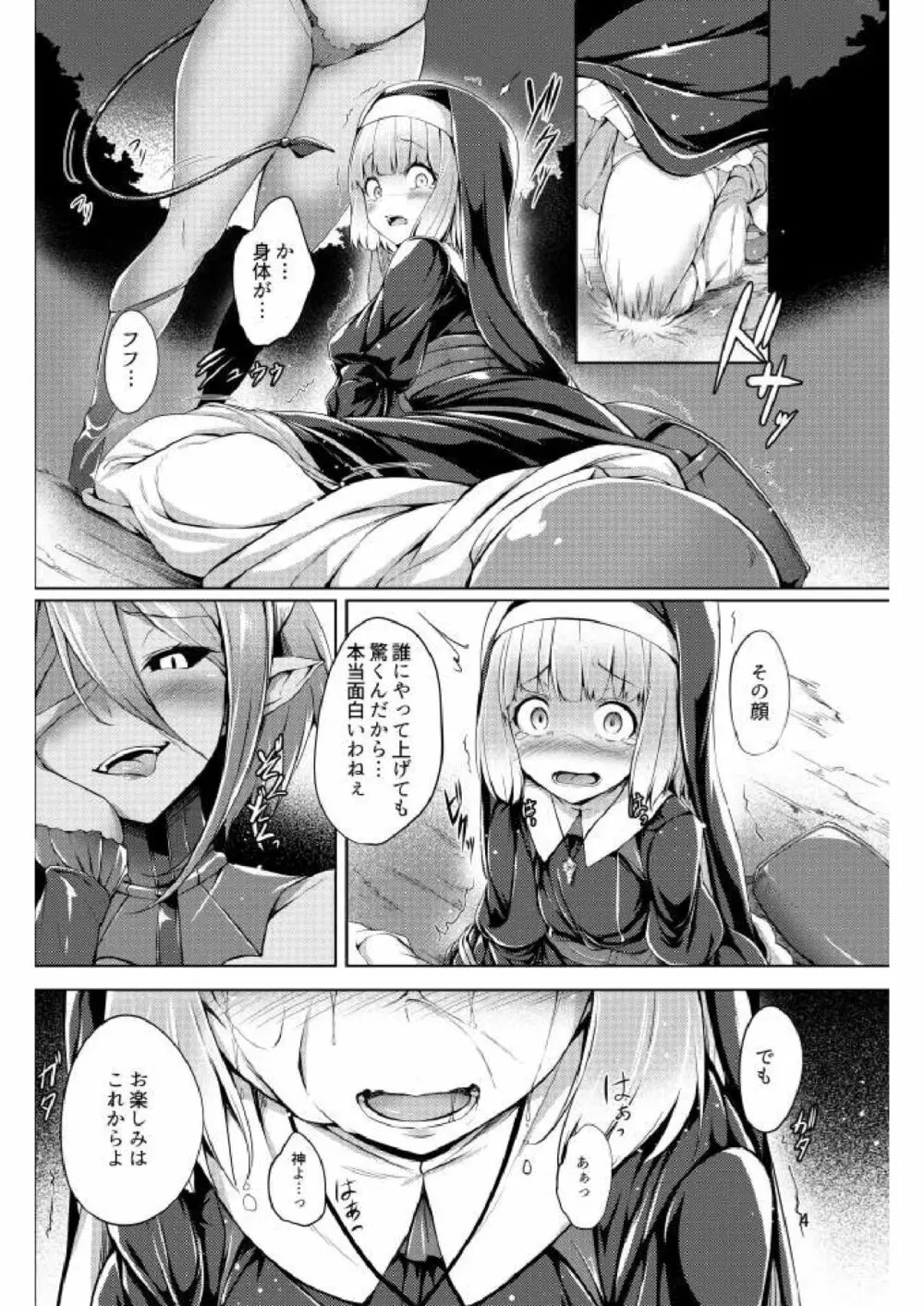 サキュバスの魅惑皮 - page5