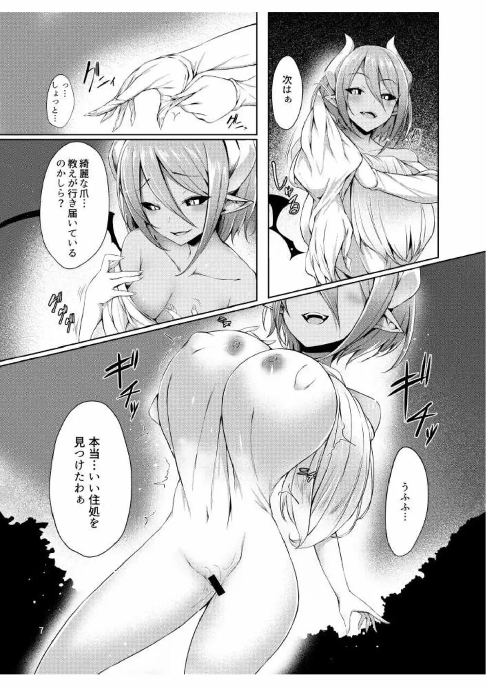 サキュバスの魅惑皮 - page8