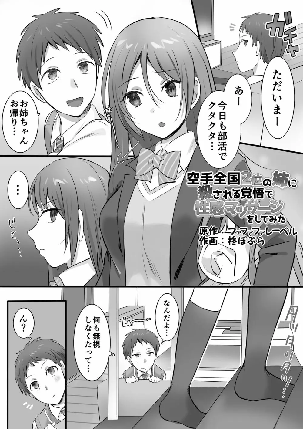 空手全国2位の姉に殺される覚悟で性感マッサージをしてみた - page2