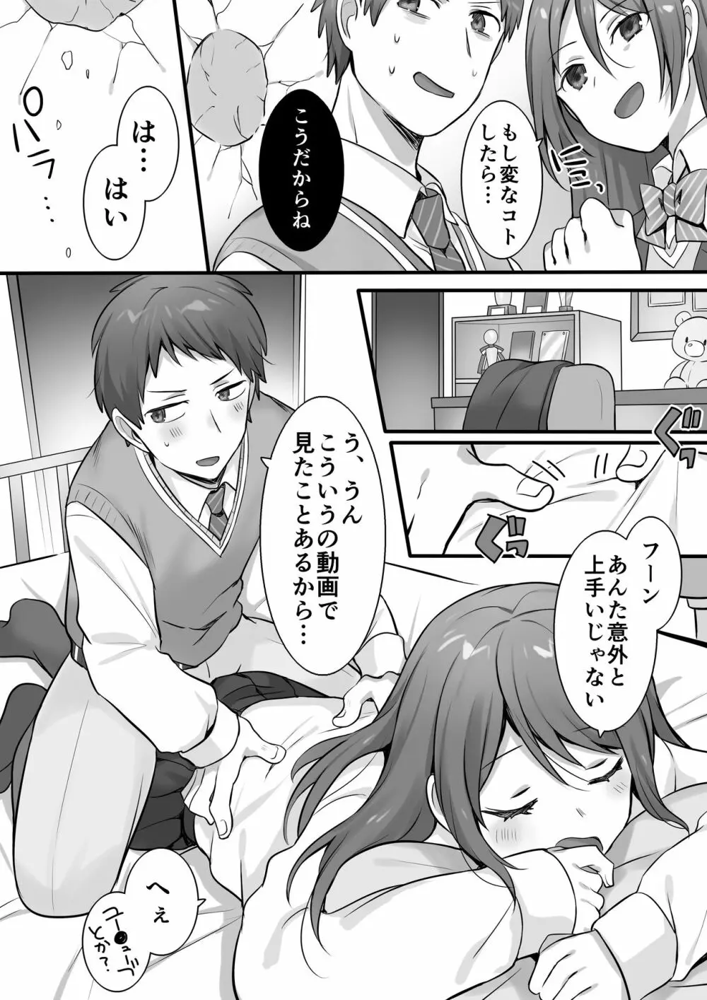 空手全国2位の姉に殺される覚悟で性感マッサージをしてみた - page5