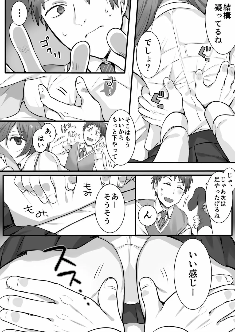 空手全国2位の姉に殺される覚悟で性感マッサージをしてみた - page6
