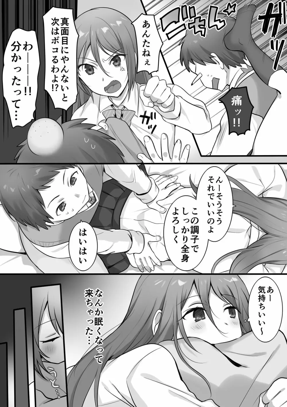 空手全国2位の姉に殺される覚悟で性感マッサージをしてみた - page7