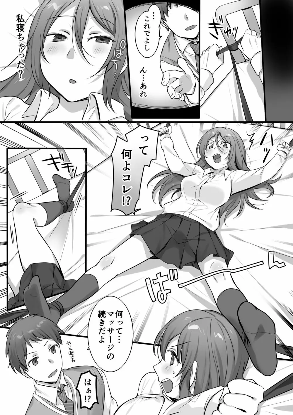 空手全国2位の姉に殺される覚悟で性感マッサージをしてみた - page8