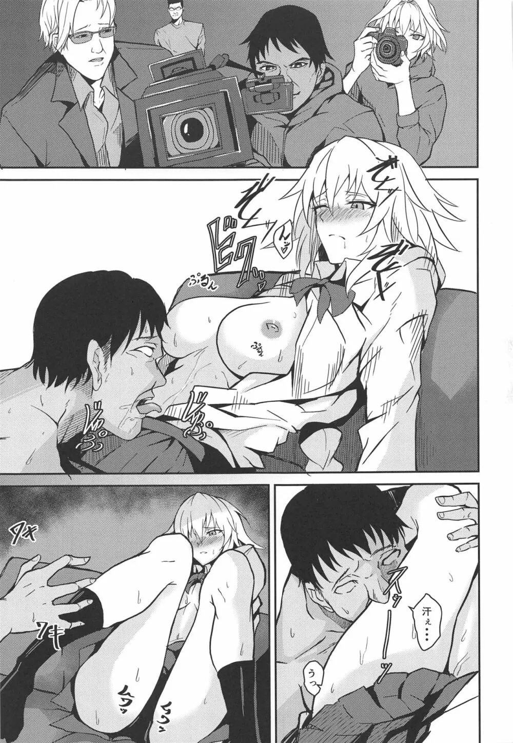 噂の美人OL ジャンヌ・ダルク 激アツ天然汁マシマシ - page12