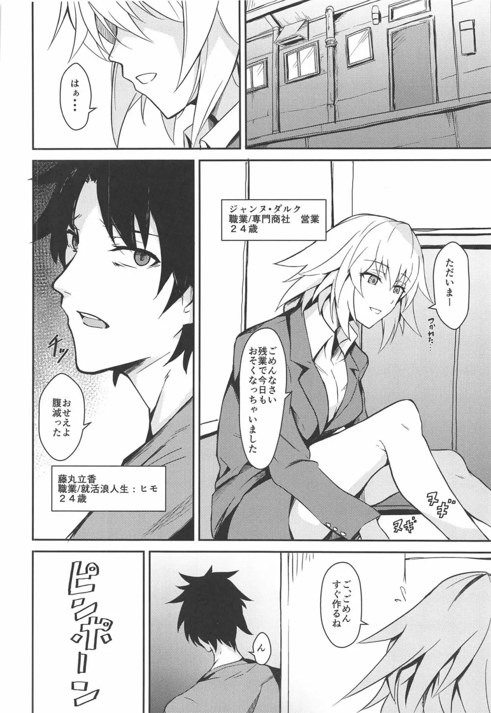 噂の美人OL ジャンヌ・ダルク 激アツ天然汁マシマシ - page3