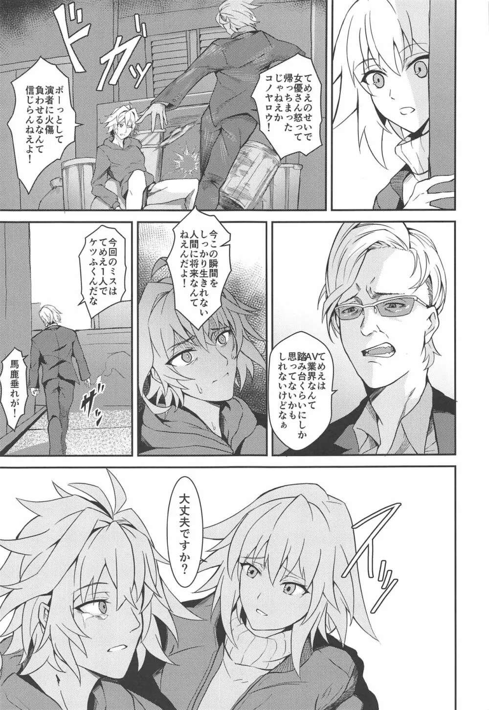 噂の美人OL ジャンヌ・ダルク 激アツ天然汁マシマシ - page8