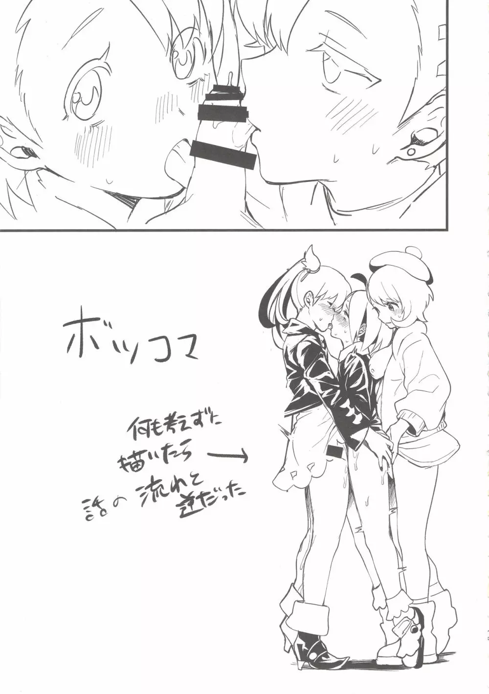 幽霊少年ハジメテのXX - page25