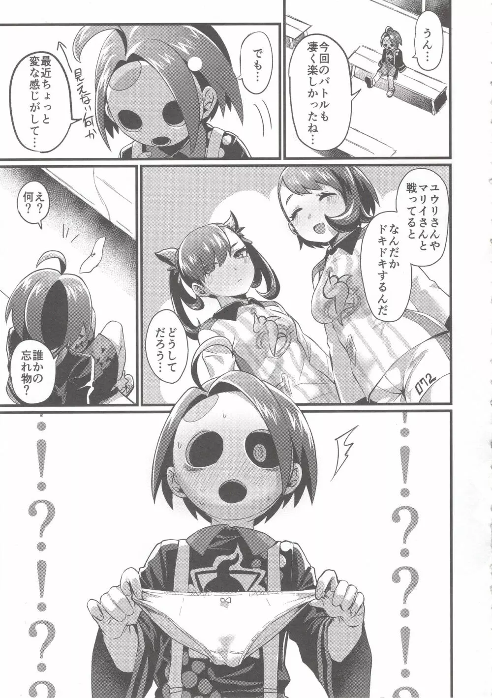 幽霊少年ハジメテのXX - page5