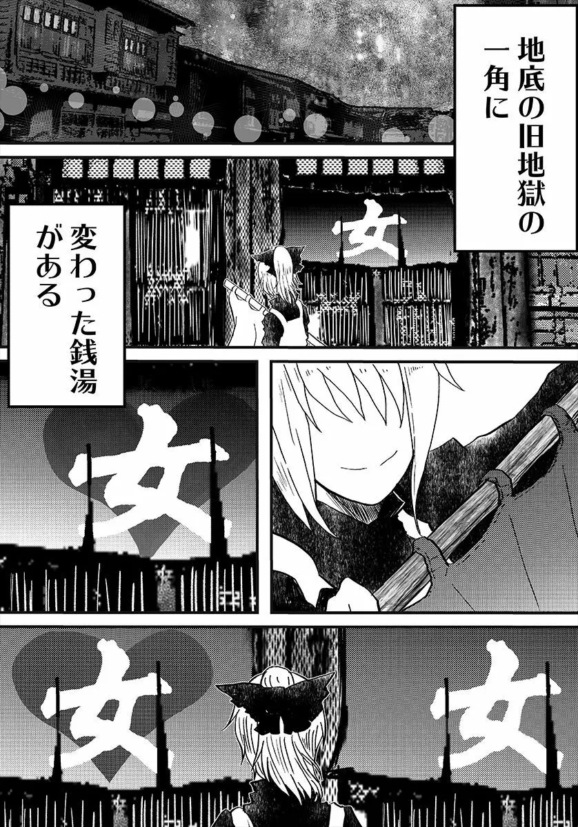 黒谷ヤマメの営む百合銭湯 - page2